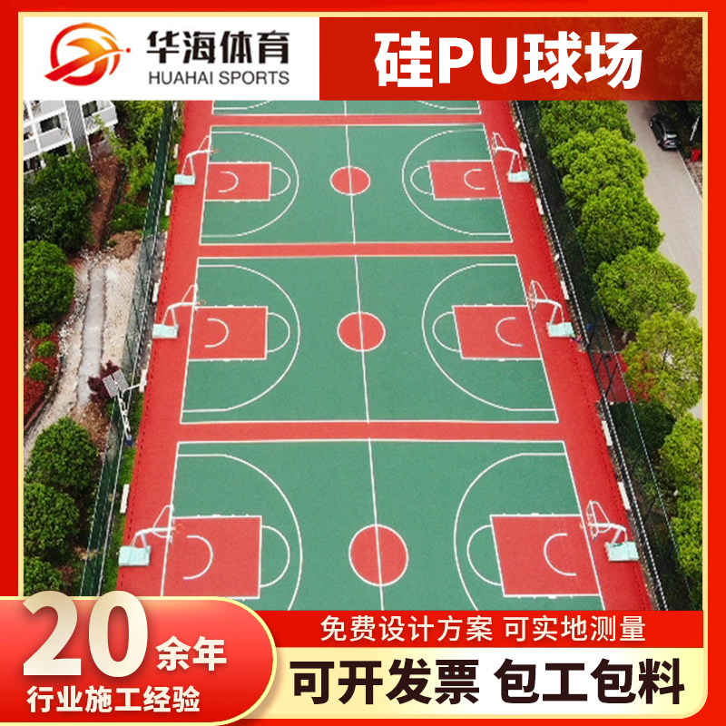 齐齐哈尔市半预制塑胶跑道硅PU篮球场 - 推荐