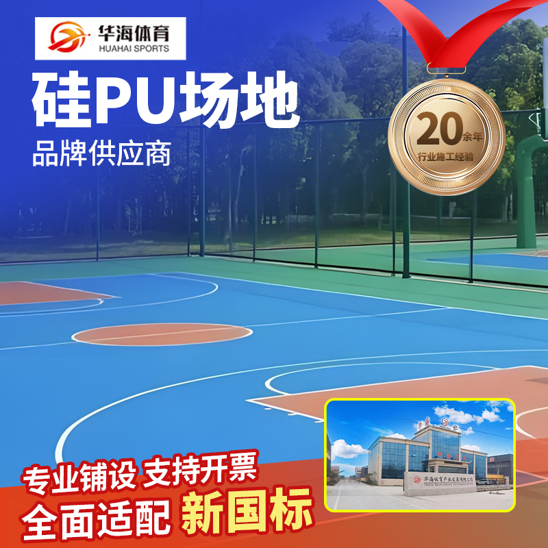 齐齐哈尔市半预制跑道硅PU - 哪里好