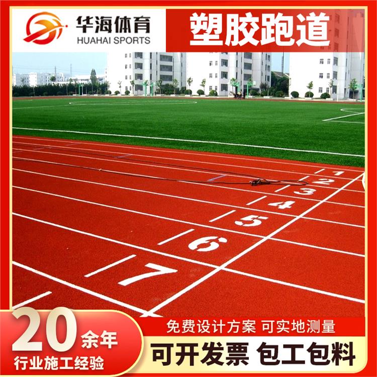 齐齐哈尔市塑胶地面半预制塑胶跑道 - 价格