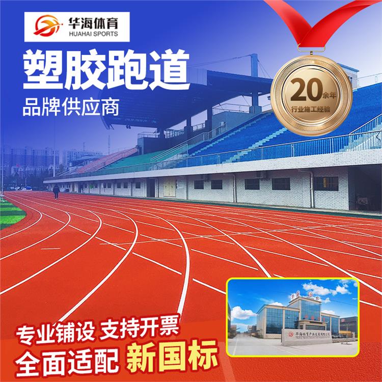 齐齐哈尔市预制型跑道预制跑道卷材 - 一站式服务